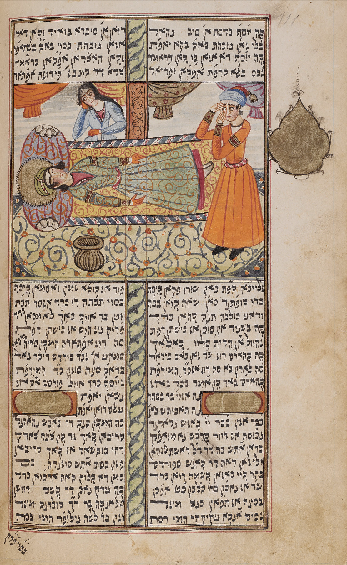 Zulaika Mourning Joseph (Eliyahu Gorgi manuscript)